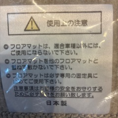 ニッサンノート　フロアマットの画像