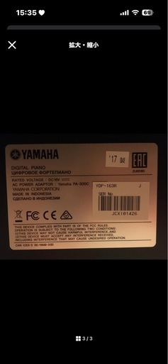 YAMAHA電子ピアノ　