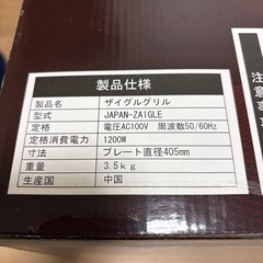 ZAIGLE ザイグル グリル JAPAN-ZAIGLE レッドの画像