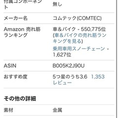 タイヤチェーン　17インチ　新品未使用　2セット入り　の画像