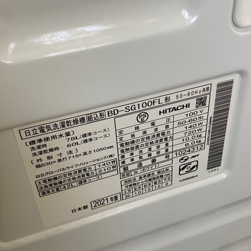 HITACHI ドラム式洗濯乾燥機 BD-SG100FL 2021年製 札幌市白石区 B85