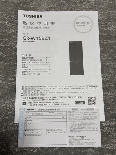 東芝ノンフロン冷凍冷蔵庫　153L (2025年製)