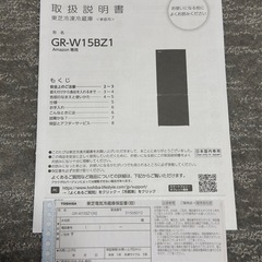 東芝ノンフロン冷凍冷蔵庫　153L (2025年製)の画像