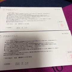 伊東園ホテル　宿泊　優待券　２枚の画像