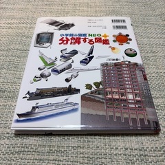 小学館の図鑑NEO分解する図鑑
の画像