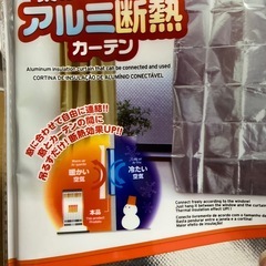 アルミカーテン　節電　断熱の画像