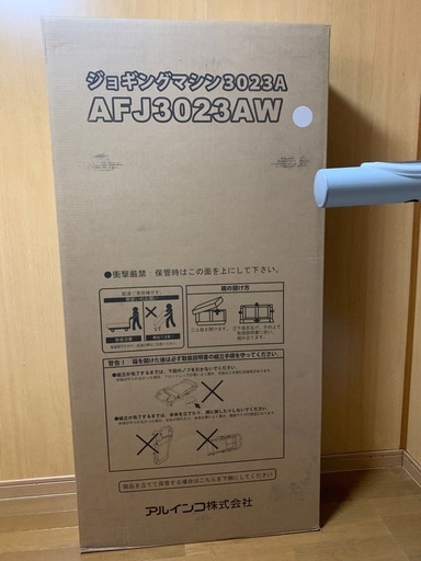 ランニングマシン　アルインコAFJ3023AW 程度良好！ 