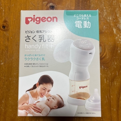 ピジョン搾乳機