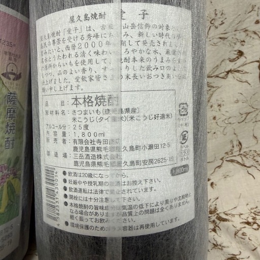 三岳酒造　愛子