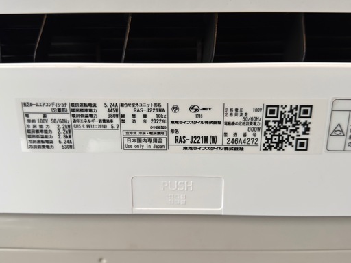 【埼玉県内取付工事費込み】美品?2022年製　東芝　6畳用  簡易清掃済 