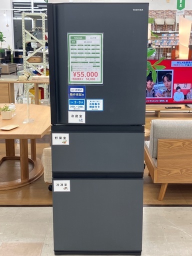 【トレファクマーケット千葉おゆみ野店】ご来店いただける方限定！TOSHIBAの3ドア冷蔵庫のご紹介です！
