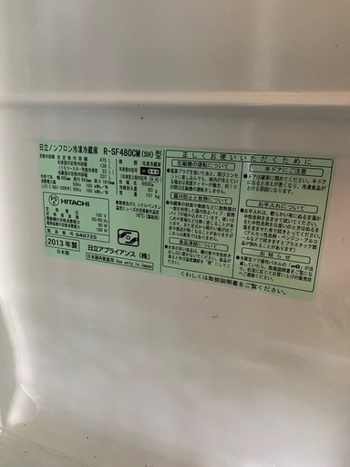 日立 ノンフロン冷凍冷蔵庫 475L 2013年製♪