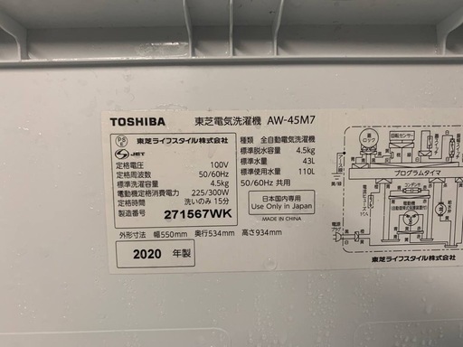 ♦TOSHIBA 洗濯機【2020年製】AW-45M7