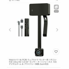 Webカメラ 4k PC用 ウェブカメラ モニター用 リモコン付き Ultra HD 1/2.55'' センサー オートフォーカス 10X の画像