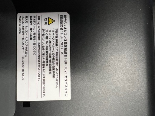 OMRON 体組成計