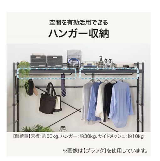 ニトリ　ハンガーシェルフ