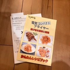 【決定】電気コンパクトフライヤーの画像