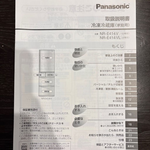 panasonic 冷蔵庫