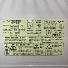 【早い者勝ち‼️】 冷蔵庫 SHARP SJ-14Xの画像