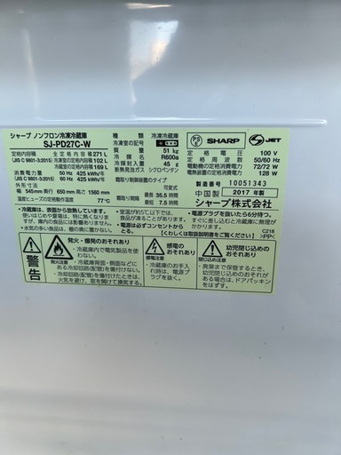 配送、設置，可能ですシャープ2017年製275L2ドア冷蔵庫