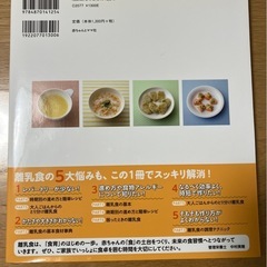 （本）きちんとかんたん離乳食の画像