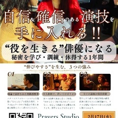 【2/17㈫無料の体験説明会！】感覚まかせの演技から抜け出す！自分の演技に確信のある俳優になるための特訓クラスの画像