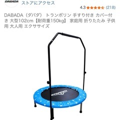 DABADA 　手すり付きトランポリン　⭐︎星柄⭐︎の画像
