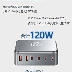 【新品未使用】充電器 120W 6ポート 同時充電45W常時対応 PSE PD3.0対応の画像
