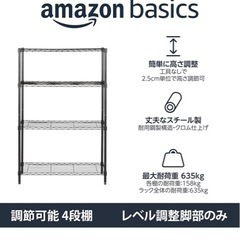 Amazonベーシック 4段スチールラック 棚 メタルラック キッチンラック 耐荷重635kg 幅91.4 x 奥行35.6 x 高さ137.2cm ブラックの画像