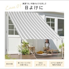 日よけ　シェード　200×300　の画像