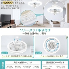 【新品未使用】シーリングファンライト 天井扇風機 LED Torega 無階段調光調色の画像