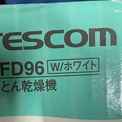 TESCOM 布団乾燥機 ホワイト 羽毛羊毛布団ふかふか　靴長靴乾燥用アタッチメント付属　オールシーズン対応(花粉梅雨)の画像