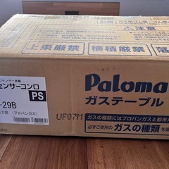 Paloma パロマ ガステーブル PA-29B 2口コンロの画像