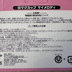 マイメロディー　マグカップの画像