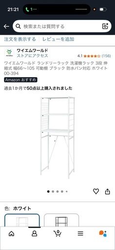 YM WORLDランドリーラック[ナルー]未使用品
 幅伸縮 洗濯機ラック ナルー 【00-394】｜激安アウトレット家具通販 