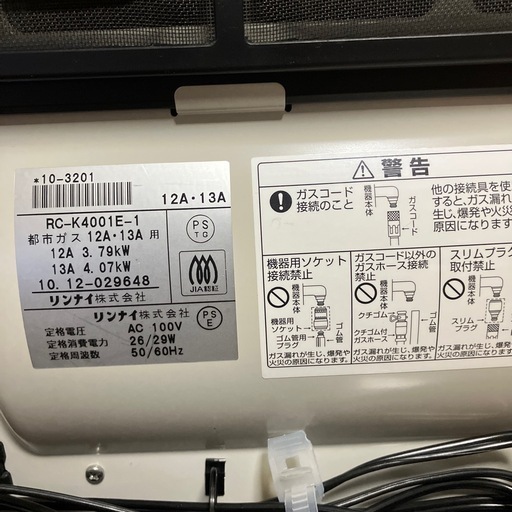 大阪ガス　ガスファンヒーター　都市ガス用　　