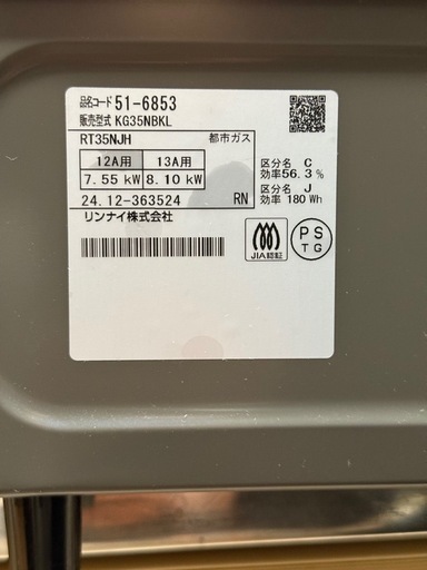 【美品】Rinnai 都市ガス用　ガスコンロKG35NBK　　　　 