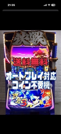 政宗３ 実機不要機付データカウンター付き 
引き取り限定