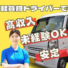 ◎鹿児島市◎最強のフリーランス🚗始めよう軽貨物✨の画像