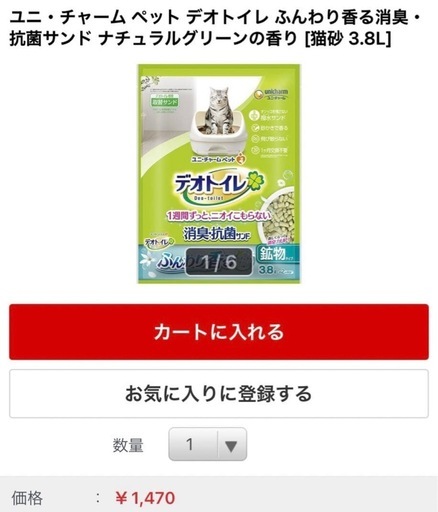 デオトイレ 猫用砂
