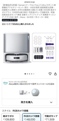 Narwal Freo Z Ultra 白とFreo用純正アクセサリーセット