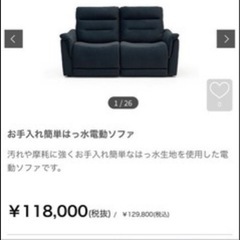 【定価13万】USBポート付き2人掛け電動ソファ マグナ ブラック  の画像