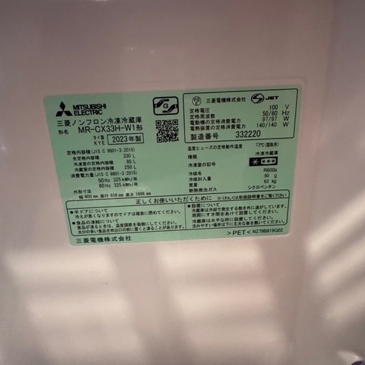 冷蔵庫 3ドア 三菱 330L 　MR-CX33H 2023年製　美品　