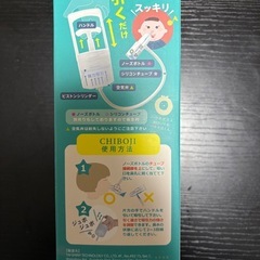 【鼻水吸引器】CHIBOJI  知母時の画像