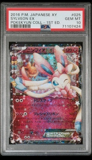 ニンフィアEX RR CP3 ポケキュンコレクション 025/032