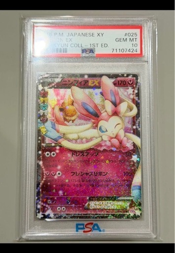 ニンフィアEX RR CP3 ポケキュンコレクション 025/032