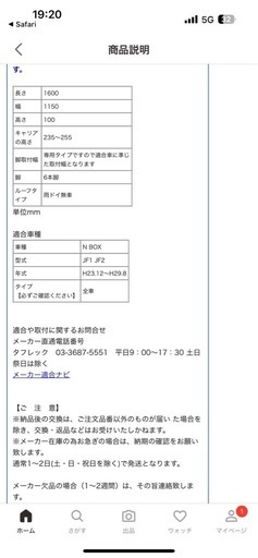 NBOX 車　中古車　ルーフキャリア　　　