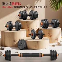 ダンベル 可変式 3-30kgの画像