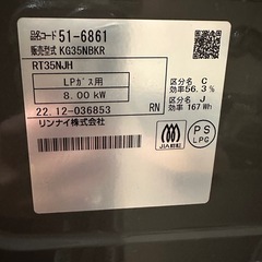 【必読】セット購入で0円！　リンナイ　ガステーブル　の画像