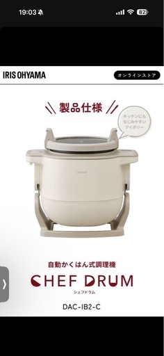アイリスオーヤマシェフドラム　自動かくはん式調理器　リニューアル版 　